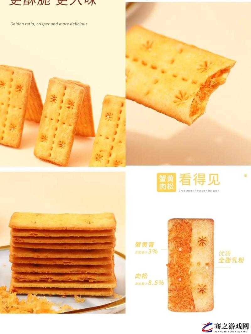 双龙进洞夹心饼干：富含多种营养成分的美味零食