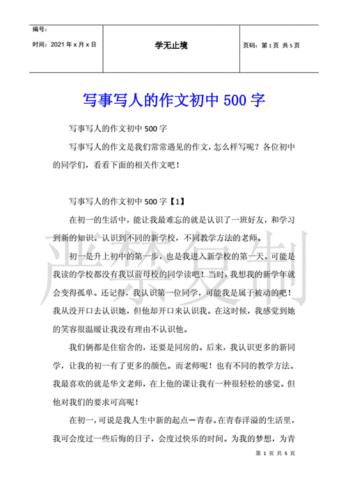 我的印象最深的一件事：小时候因迷路大哭，被警察叔叔送回家