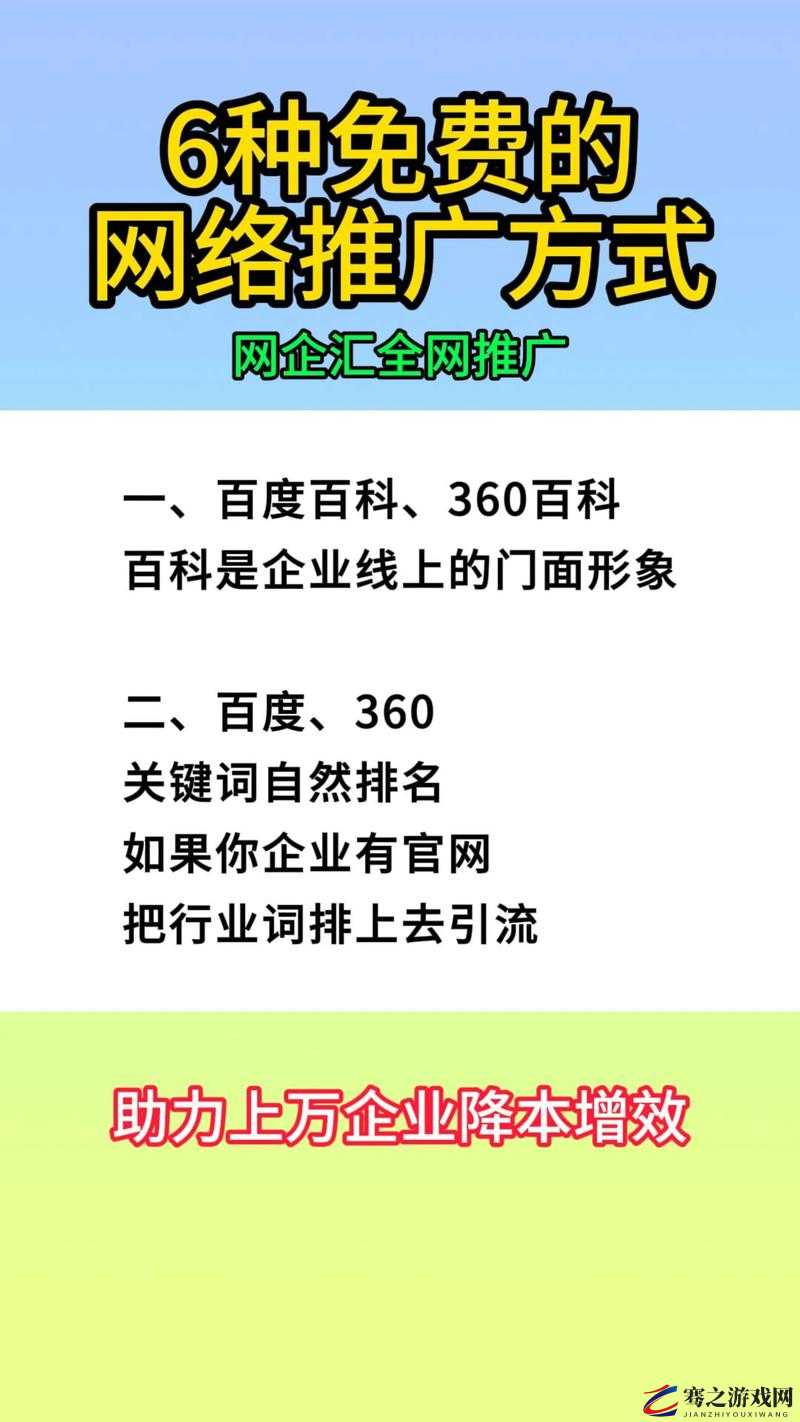 十大免费网站推广入口：开启网络推广便捷之路