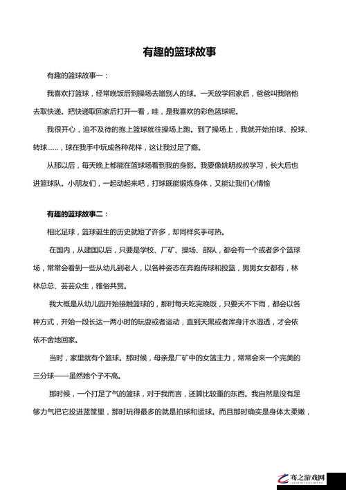 篮球队的公共玩具文章：探索团队共享玩具背后的故事