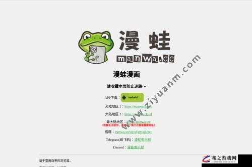 漫蛙 manwa 防走失站主页网页版：守护儿童安全的重要平台