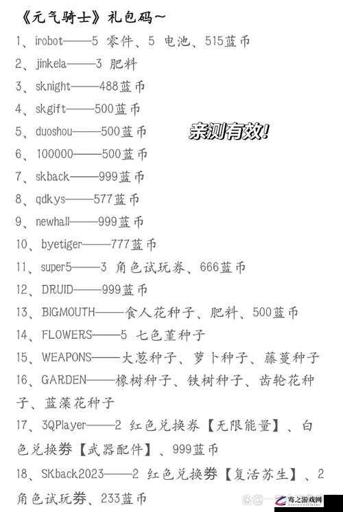 元气骑士2020年9月官方最新兑换码及礼包兑换码全面汇总大全