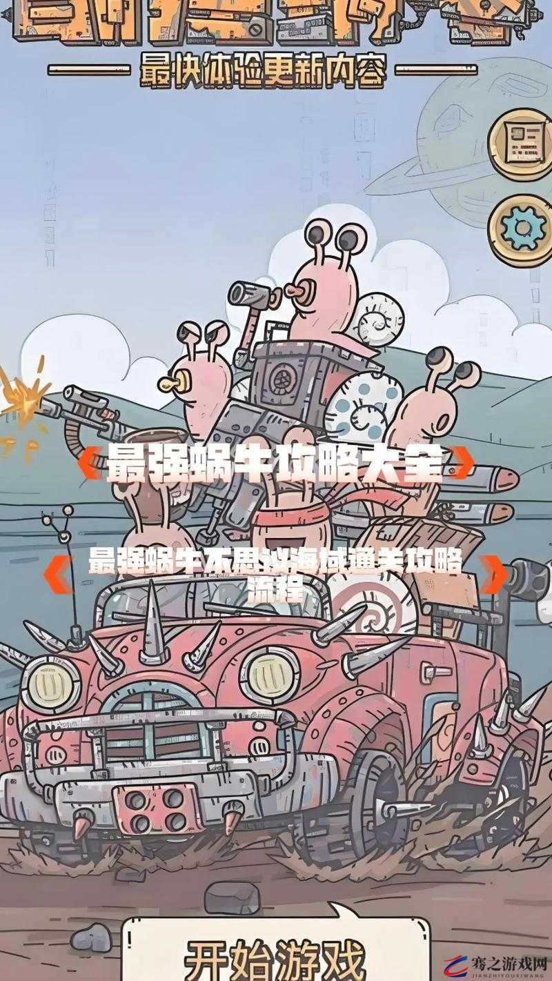 全面解析，最强蜗牛游戏中变异壁虎试炼的触发条件与攻略指南