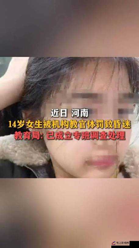 14 岁女生遭教官体罚原因：究竟是何情况导致这一事件发生