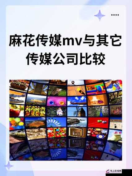 麻花传媒 MV：展现独特魅力与精彩内容的视觉盛宴