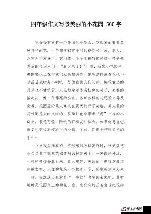 老公亲我的小花园最火一句源自野花社区的别样精彩故事