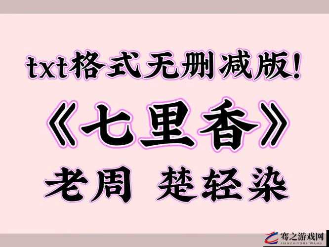 楚轻染和老周的小说免费阅读：精彩故事等你开启