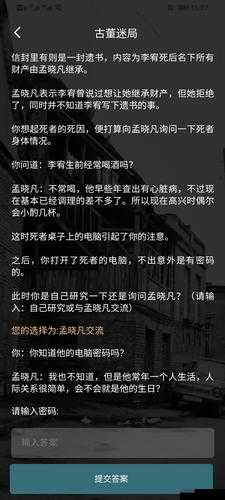 2025年春节前夕，犯罪大师第二届推理大赛答案独家分享