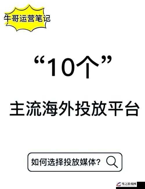 外国黄冈网站推广平台：助您拓展海外市场的有效渠道