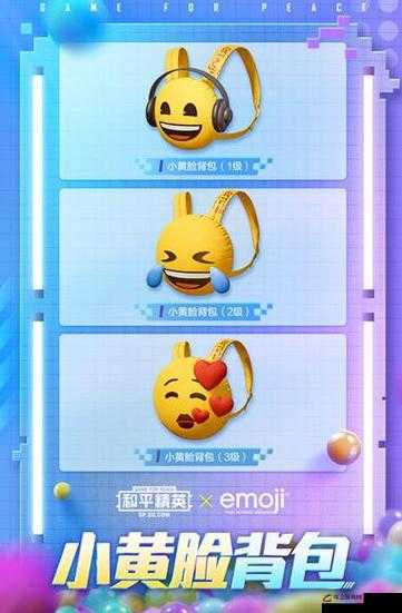 和平精英联动头套全面揭秘，七夕特别活动与Emoji获取攻略