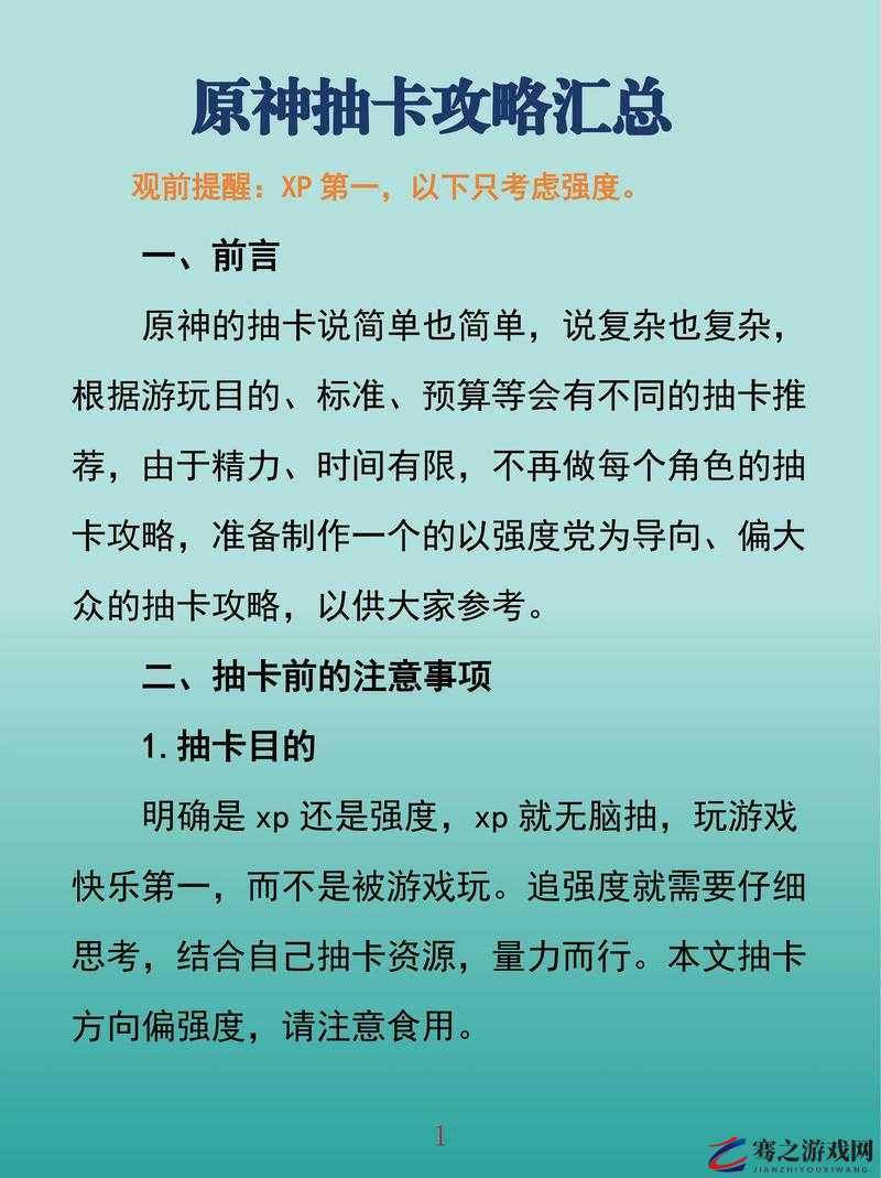 原神卡池抽卡深度解析，技巧建议与高效攻略助你提升中奖率