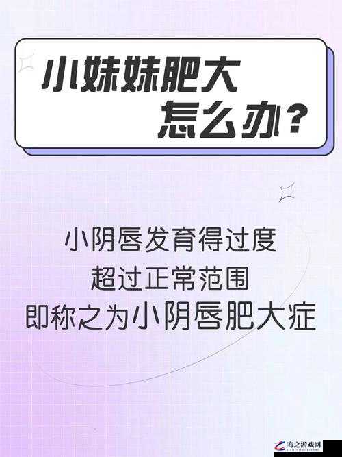 不小心看见妹妹发育了怎么办：这种情况我该如何面对和处理