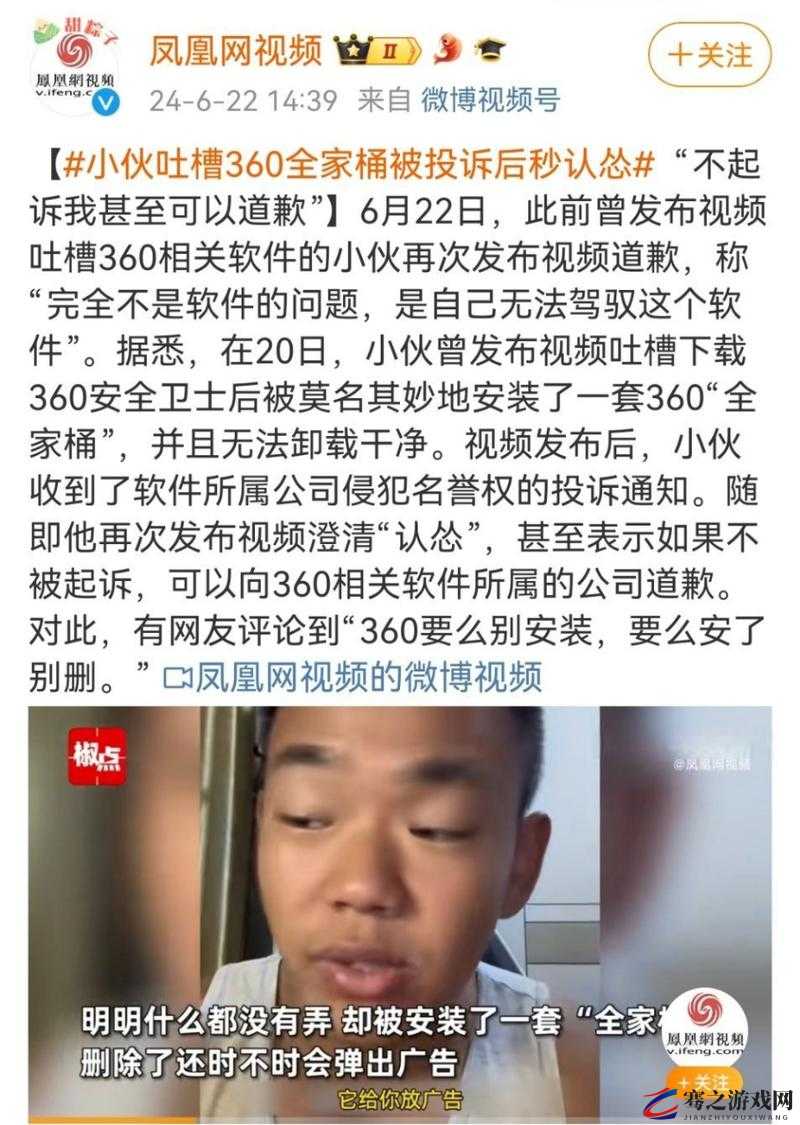 小伙吐槽 360 全家桶被投诉后秒认怂：用户体验为何如此重要