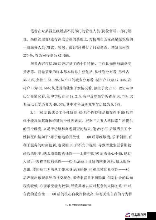 公司员工多人性格特点如何应对之策略分析与实践探讨