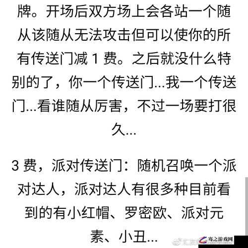 炉石传说乱斗派对传送门全面解析，玩法技巧与策略攻略指南