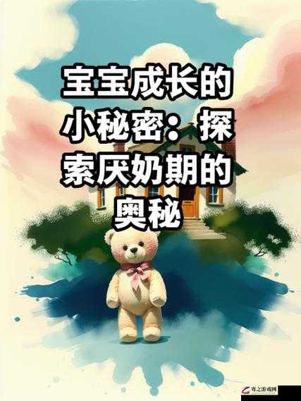 成长的秘密精灵：揭秘成长的奥秘