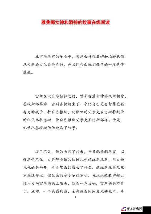 雅典娜，智慧与勇气并存的战神，深度解析其1技能击退敌人的战术运用