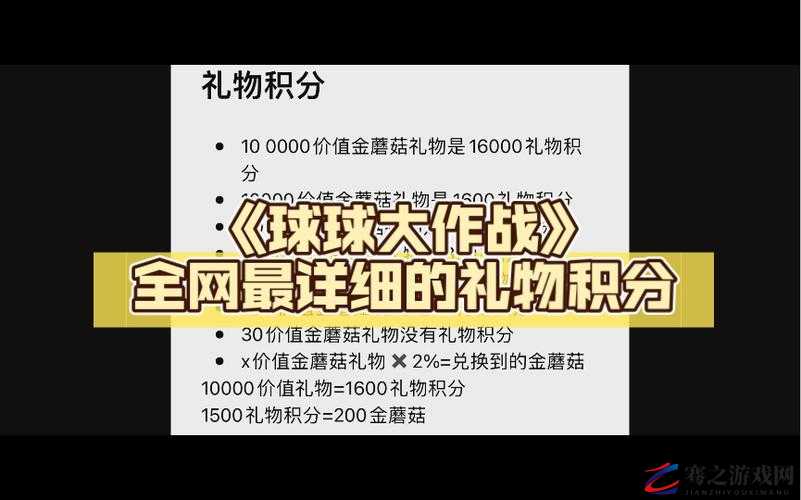 球球大作战游戏内送礼积分机制全面解析与获取攻略