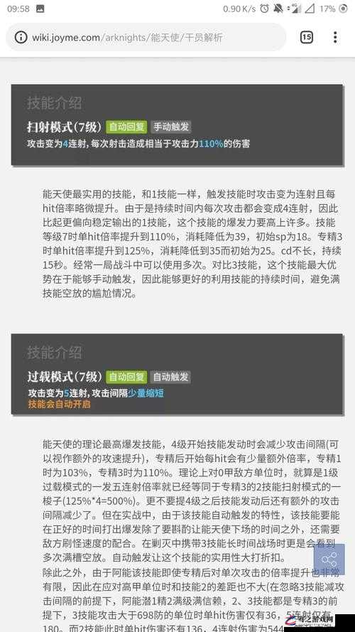 能天使专精技能深度解析，选择最优策略以提升战斗效能的全方位建议