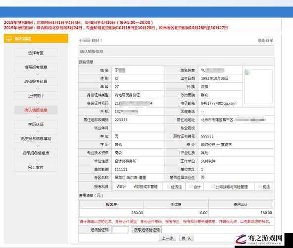 注册会计师全国统一考试网上报名