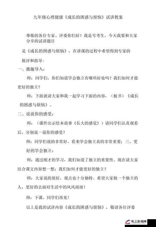 未成年小嫩 xB 的成长故事与困惑探讨