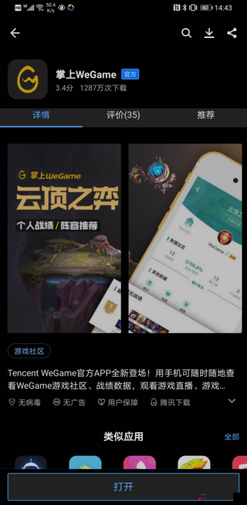 掌上WeGame手机畅玩，全面解析其强大功能与游戏畅玩体验