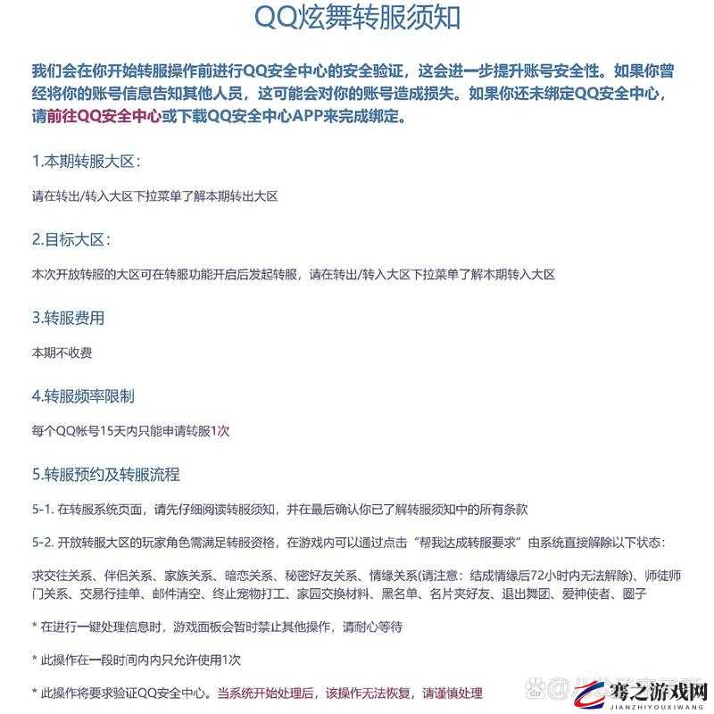 炫舞游戏转服验证不通过，原因剖析、解决方案汇总及注意事项详解