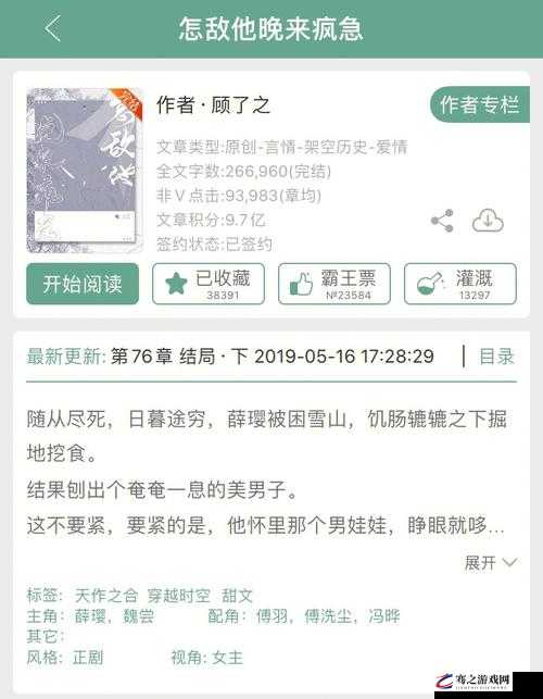 公用的公主银羽傅清华与藩王神犬的奇妙故事