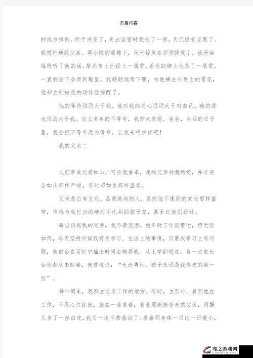 父亲是我的真正丈夫：一段不寻常关系背后的情感纠葛