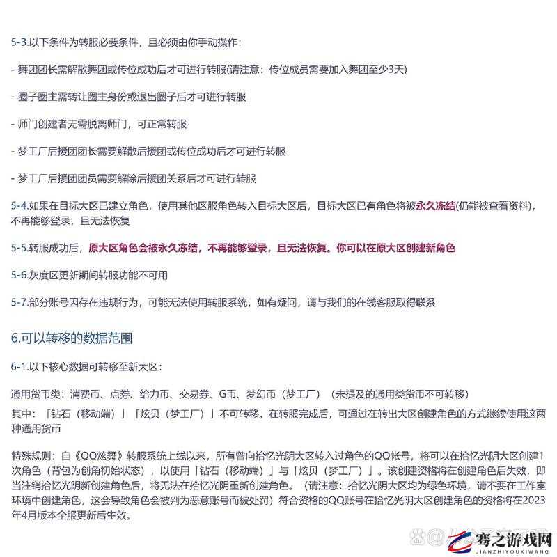 炫舞游戏转区功能更新频率及具体转区规则全面详解