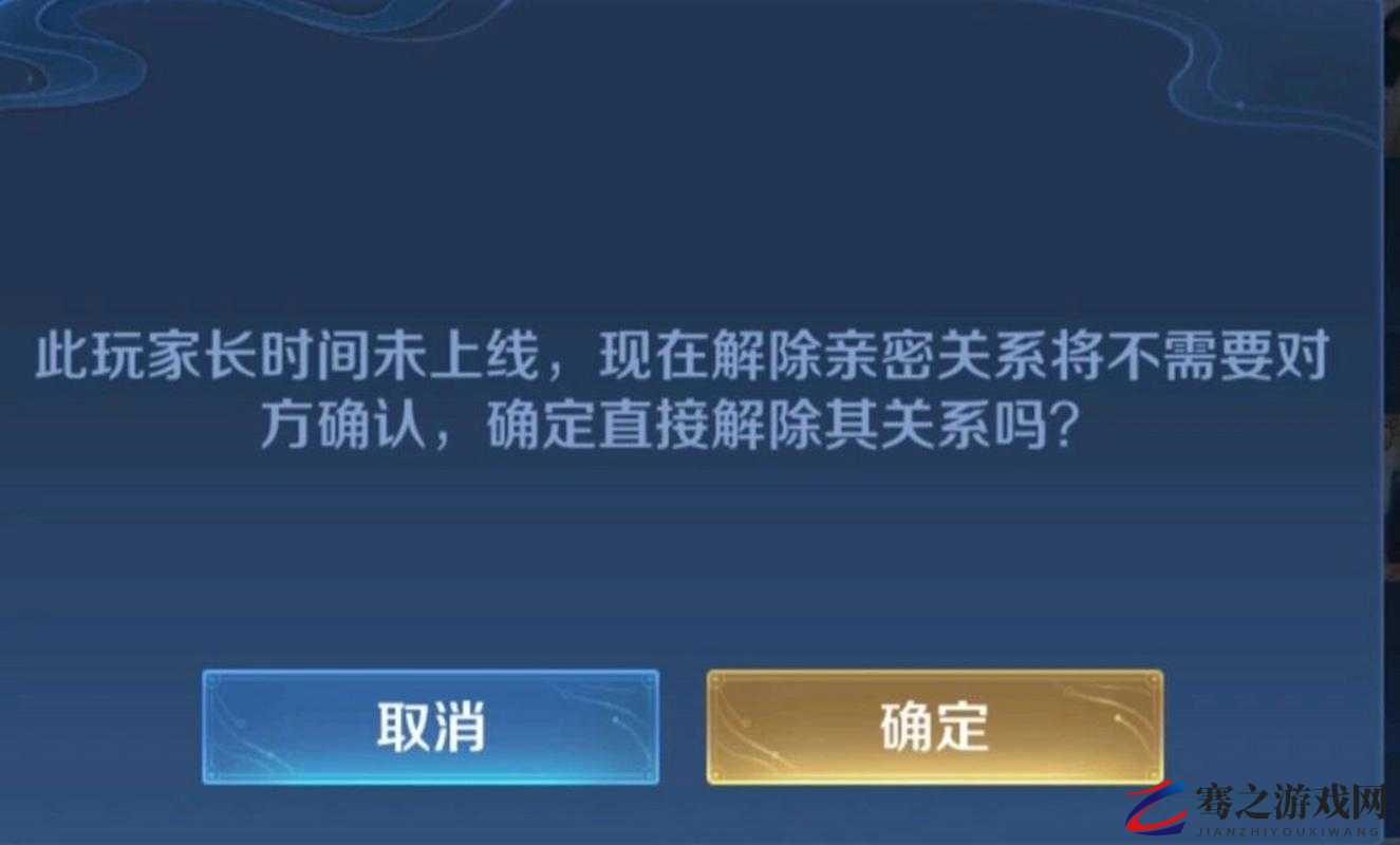 探讨王者荣耀解除亲密关系规定，是否必须获得对方同意才能成功解除？