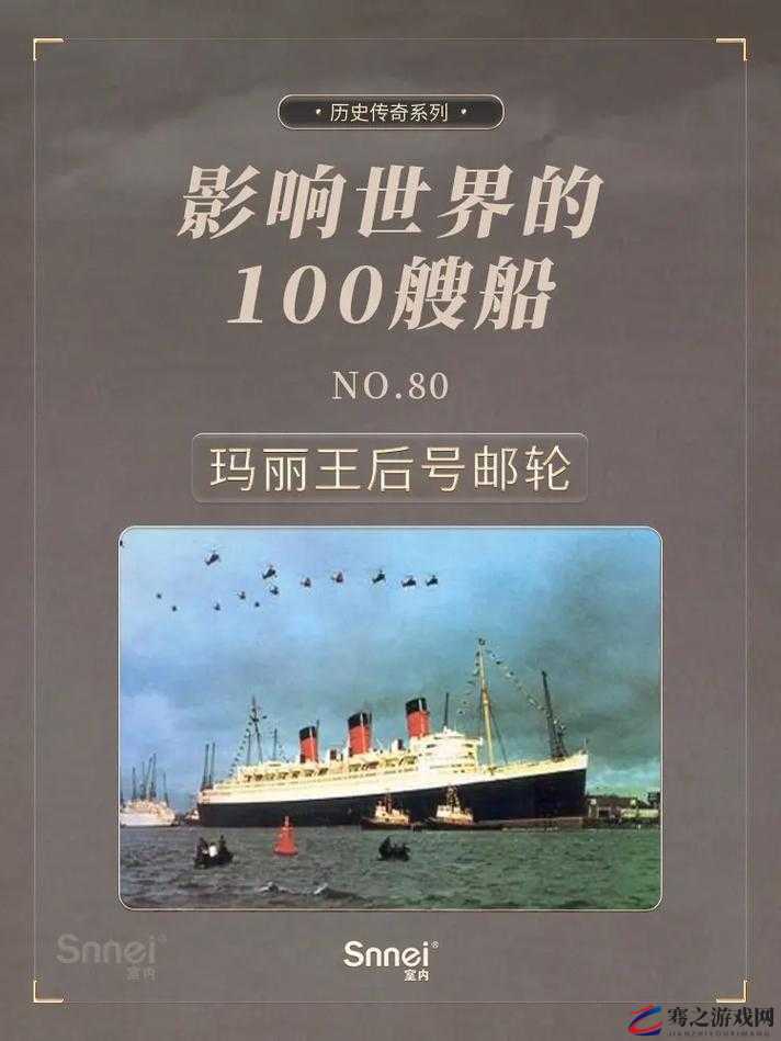 美国游轮 1980 经典：往昔岁月的传奇之旅