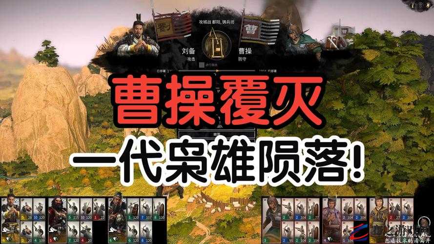 三国全面战争深度攻略，掌握曹操策略，一统乱世霸业之路