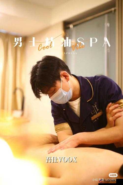 男按摩师的秘密服务：舌头伸进去了 SPA