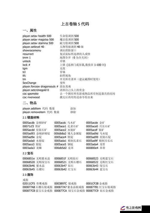 上古卷轴5游戏中技能熟练度代码使用方法与效果全面详解