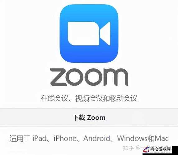 Zoom 最新版本：功能强大的视频会议工具引领沟通新潮流