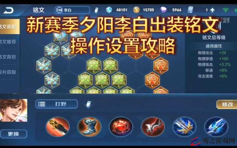 S16赛季李白铭文搭配全攻略，深度解析助你提升英雄战斗力