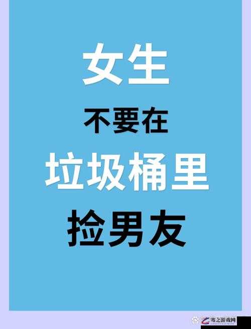 被女生要求用工具桶的男生：是甜蜜的负担，还是难以承受之痛？