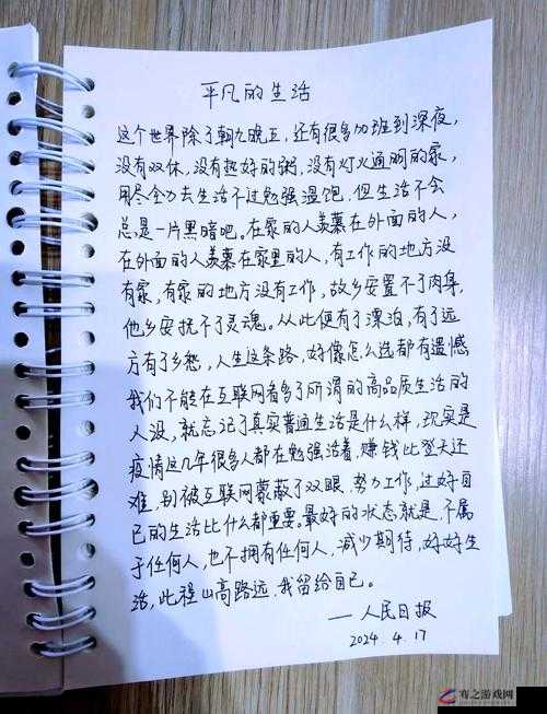 一位普通大妈的平凡生活点滴与感悟