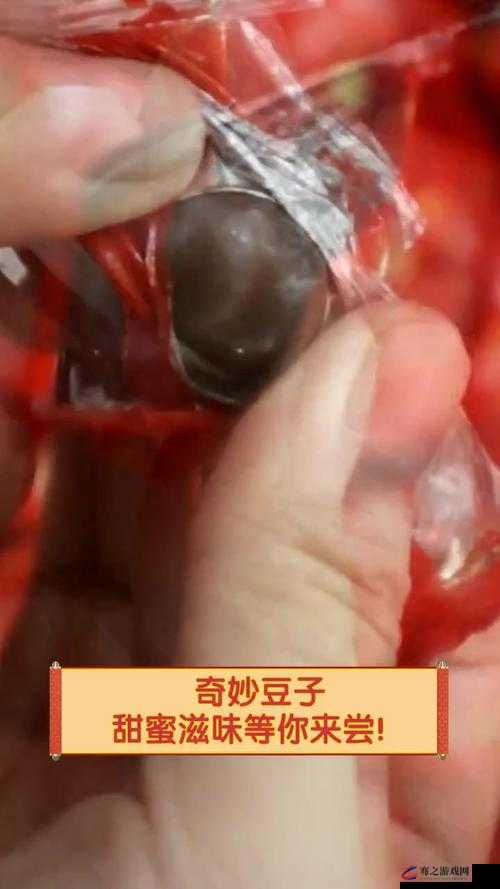 品尝小豆豆的奇妙滋味