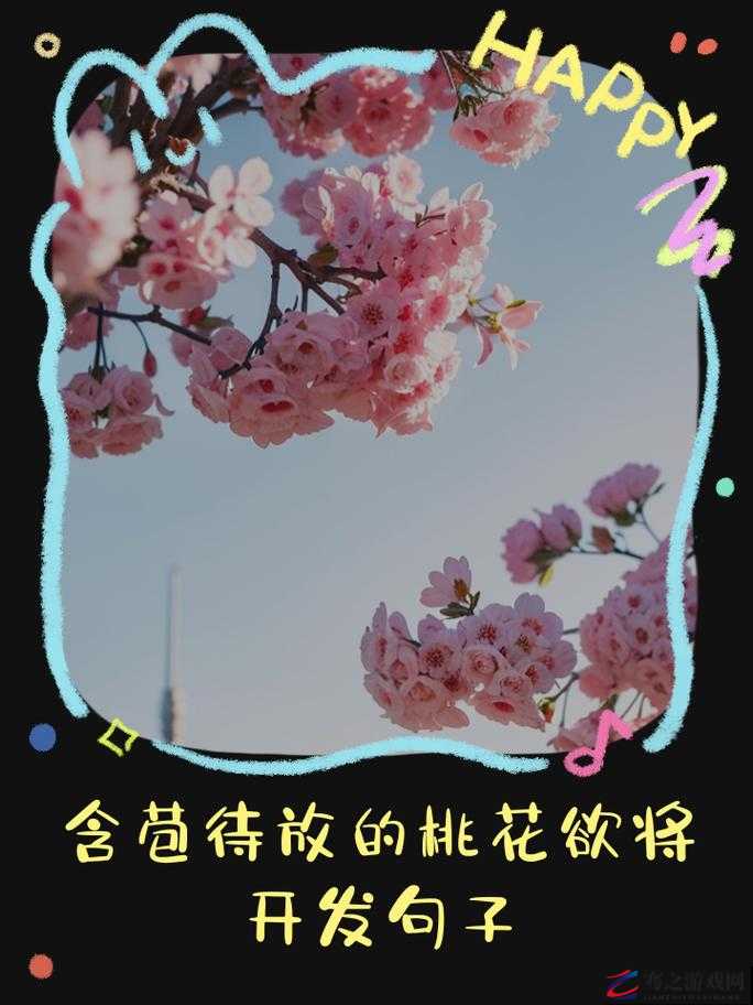 含苞待放的桃花欲将开发：静候美丽绽放的那一刻