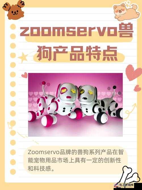 ZOOMSERVO 兽狗产品系列：引领创新科技的卓越之作