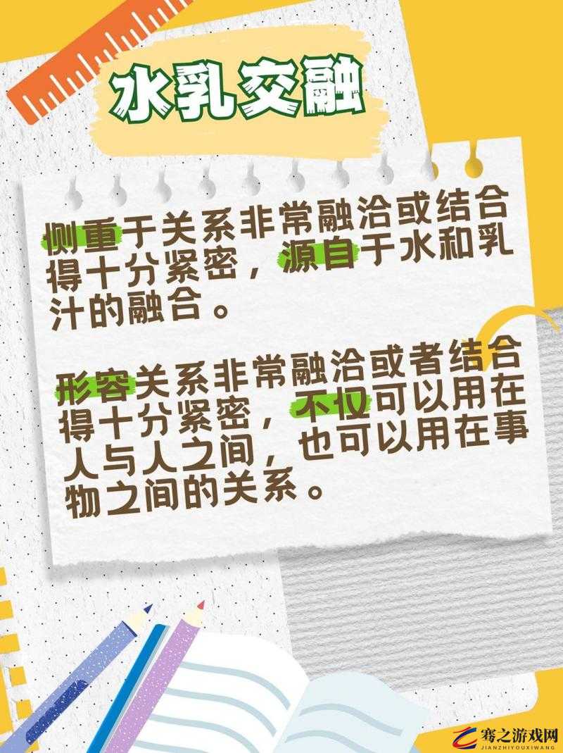 水乳交融和唇齿相依的区别分析及二者在不同情境中的体现