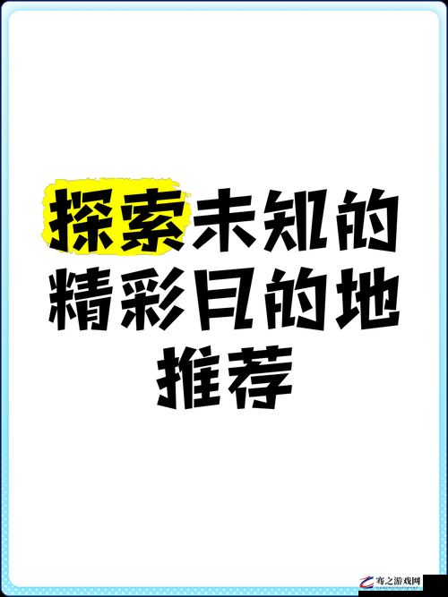 福利乱码卡一卡二卡新区：探索未知的精彩领域