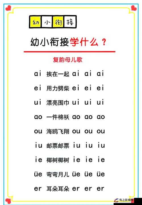 韵母攻略第二版续写原因及相关内容探讨