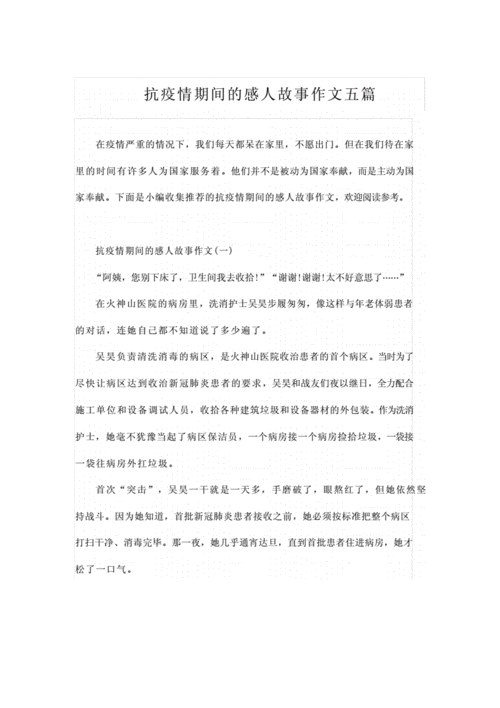 疫情时的往事全文鹿子言小说：那段特殊时期的感人故事