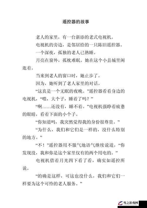 在教室捡到一个神奇的遥控器会引发怎样的故事呢