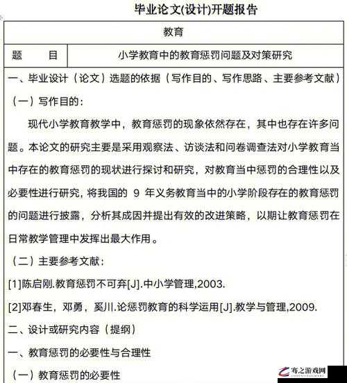 惩戒 2 狂热从业指导 1-4 翻译相关要点解析