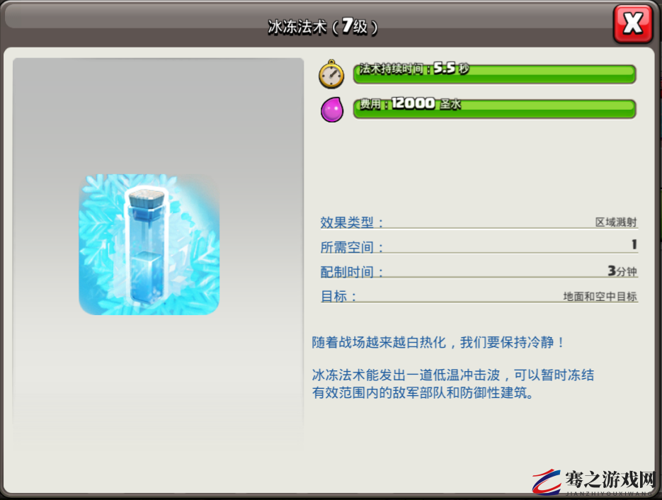 部落冲突游戏攻略，冰冻法术升级全面解析与策略指导