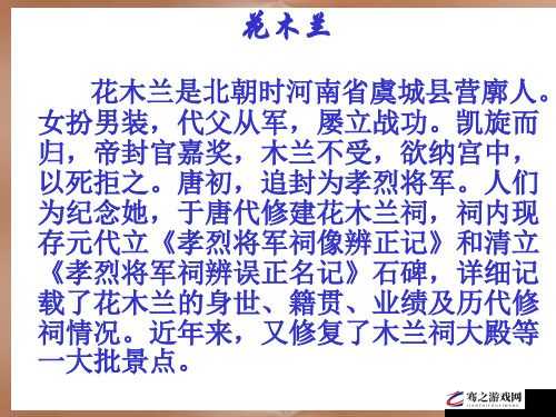 深入剖析花木兰传奇故事与历史背景，探讨其主职业身份的多样解读